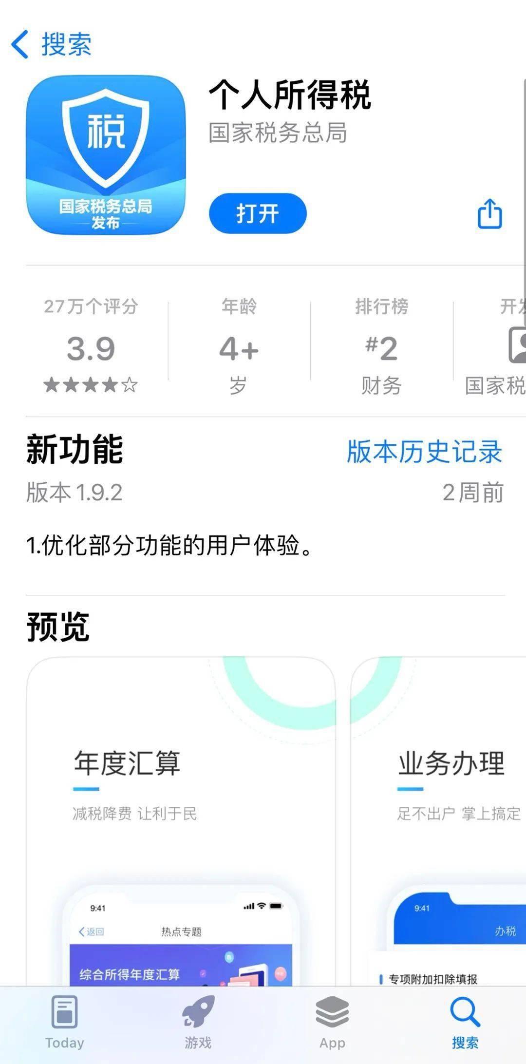 2022个税综合所得年度汇算申报指南