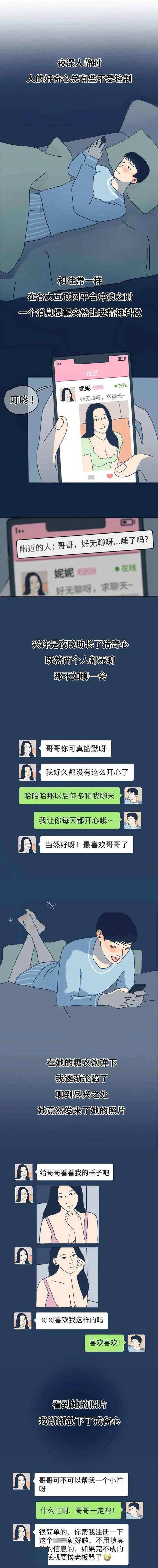 在线“美人计”？即使是久经疆场，或也抵挡不住诱惑