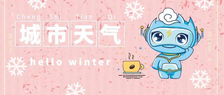 -4℃！明晨全员零下，冰冻再次上线！