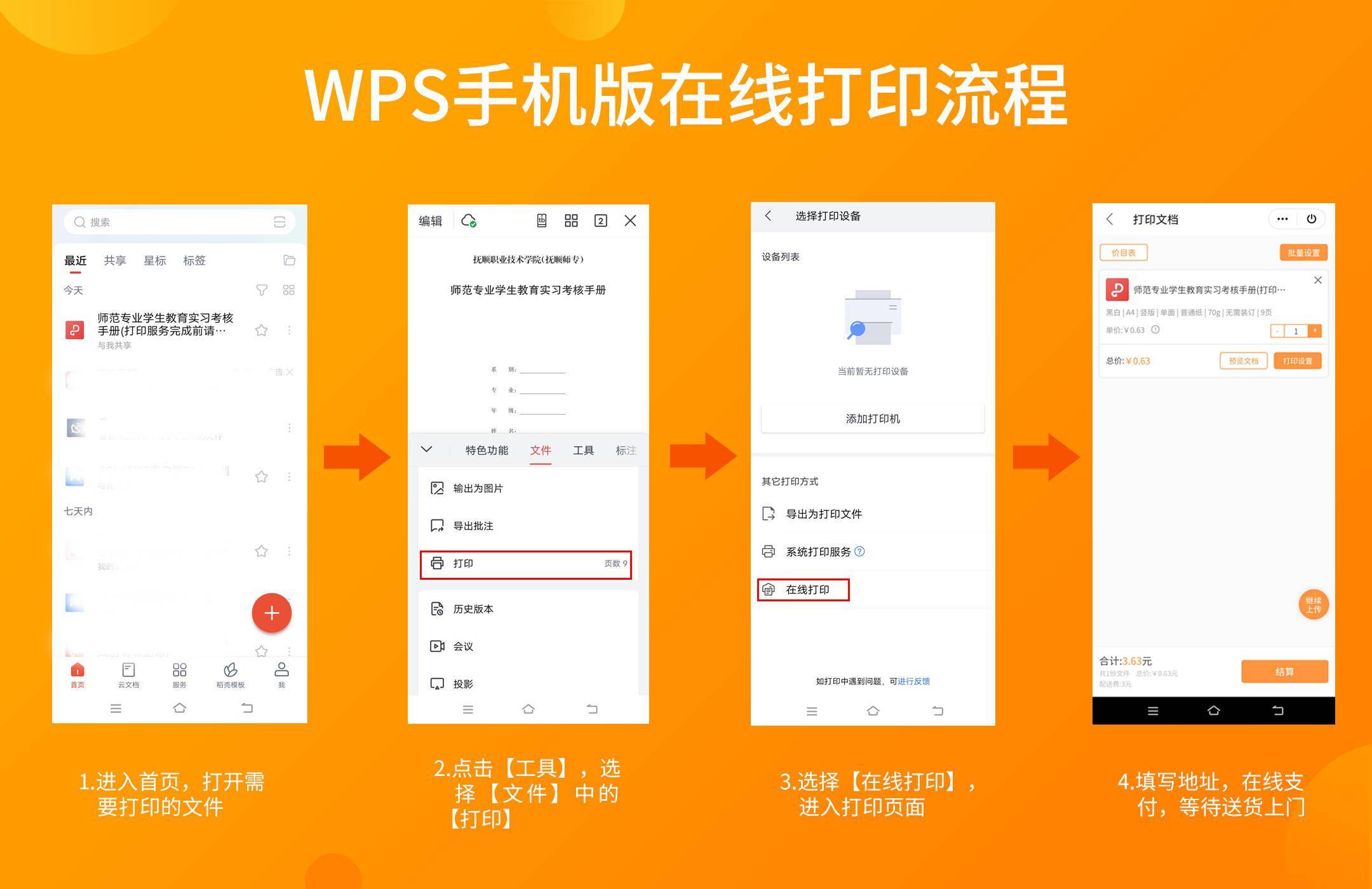 66印联袂WPS，结合推出手机挪动端云打印办事处理计划