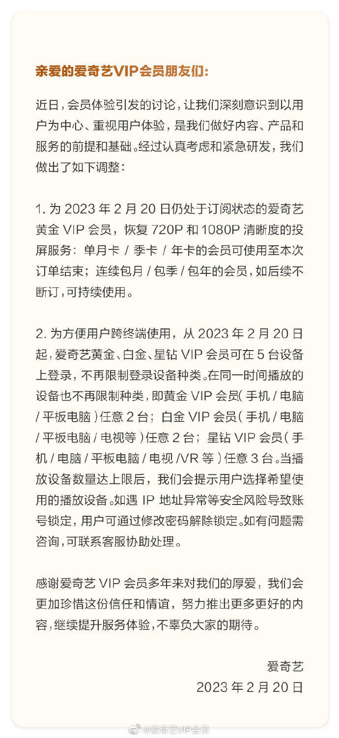 爱奇艺停止限制投屏：恢复高清投屏和5台设备登录