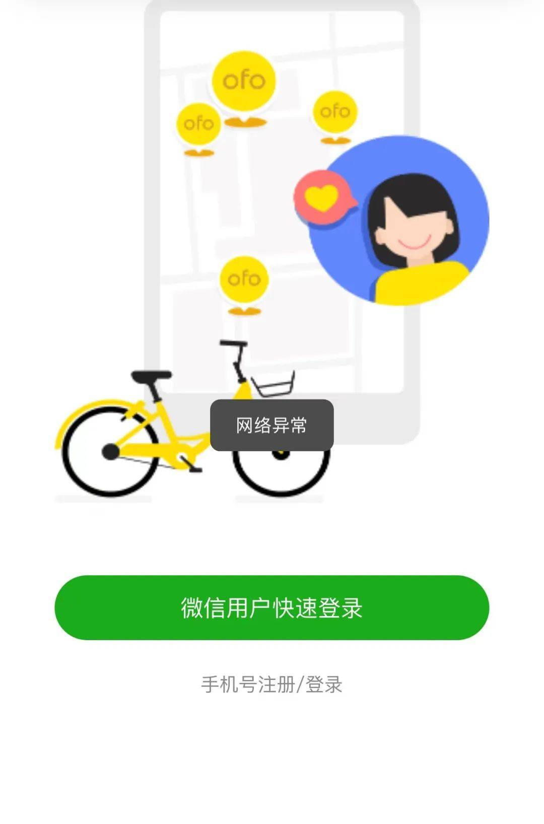 ofo彻底无法登录：客服电话打不通，很多人还在等退还押金