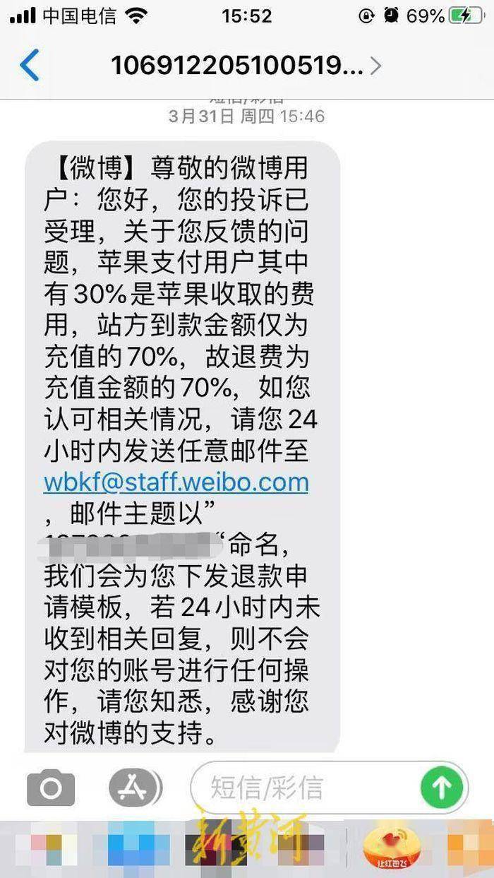 微博买推广没通过会退款吗