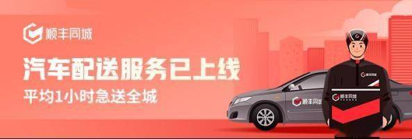 怎么注册顺丰同城急送可以用汽车吗