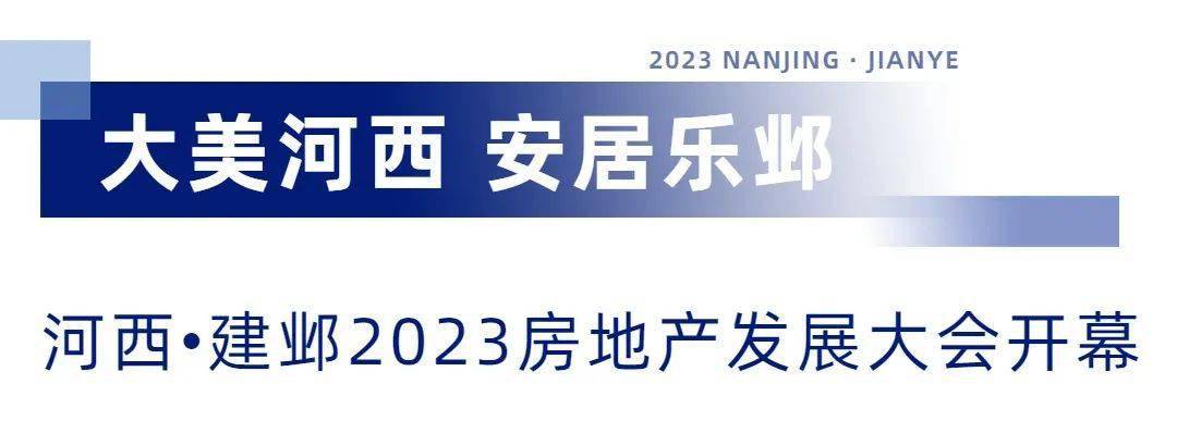 刚刚，建邺重磅房产政策发布，买房人和开发商都坐不住了！