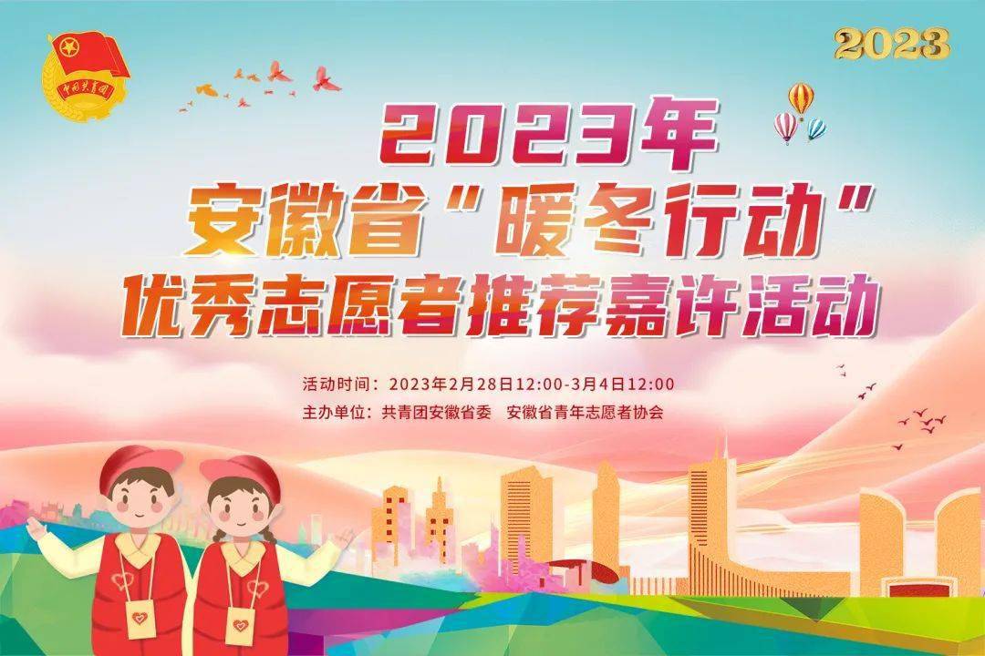 赶紧来点赞～池州8人入围2023年安徽省“暖冬动作”优良意愿者！