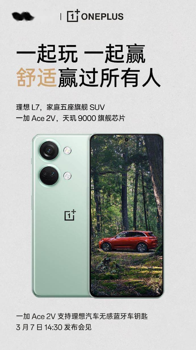 一加 Ace 2V 手机撑持抱负汽车无感蓝牙车钥匙