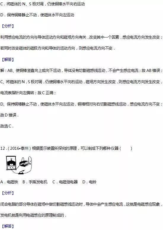 初中物理电与磁常识点总结及实题整理解析