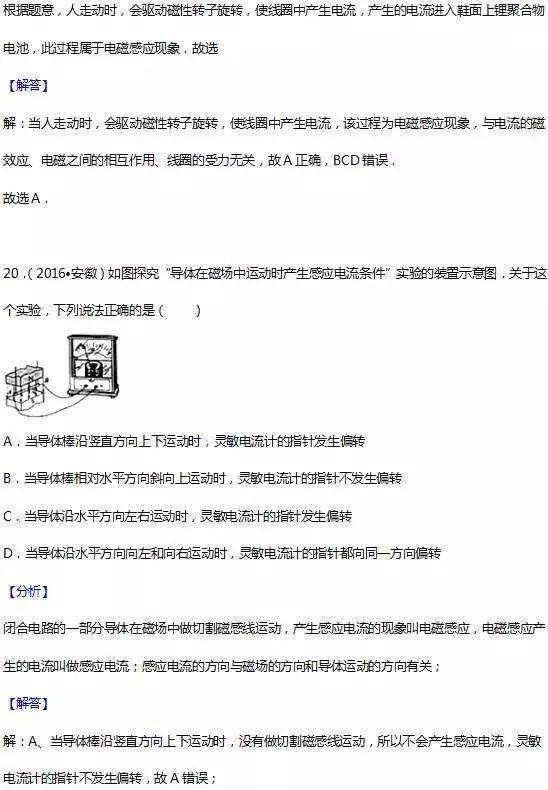 初中物理电与磁常识点总结及实题整理解析