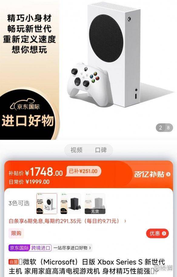 京东百亿补助：微软Xbox Series S游戏机低至1748元