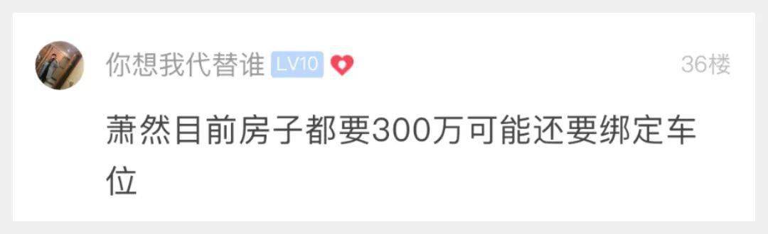 萧山网友：南卧地铁房求保举，预算不超越300万