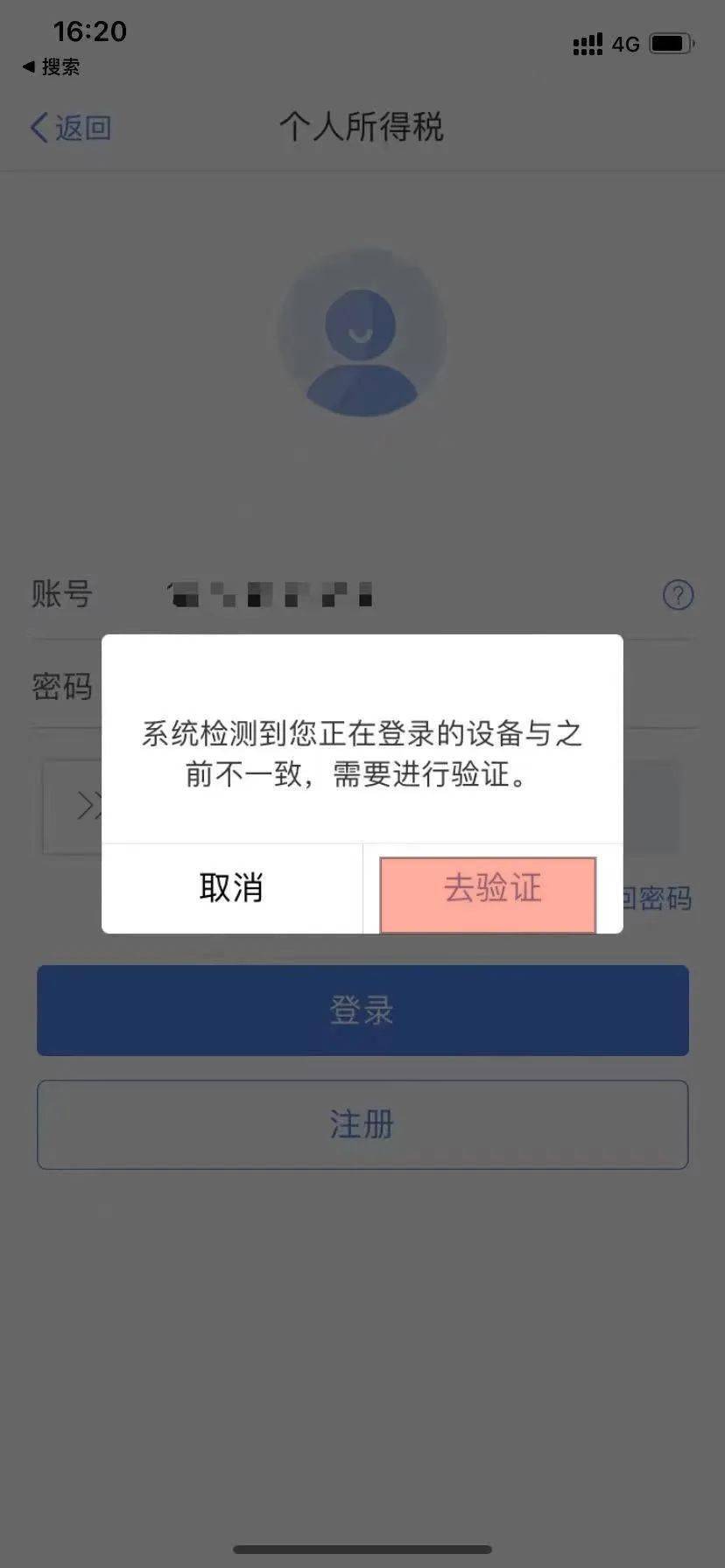 手机号变动或换手机后，若何登录个税APP→