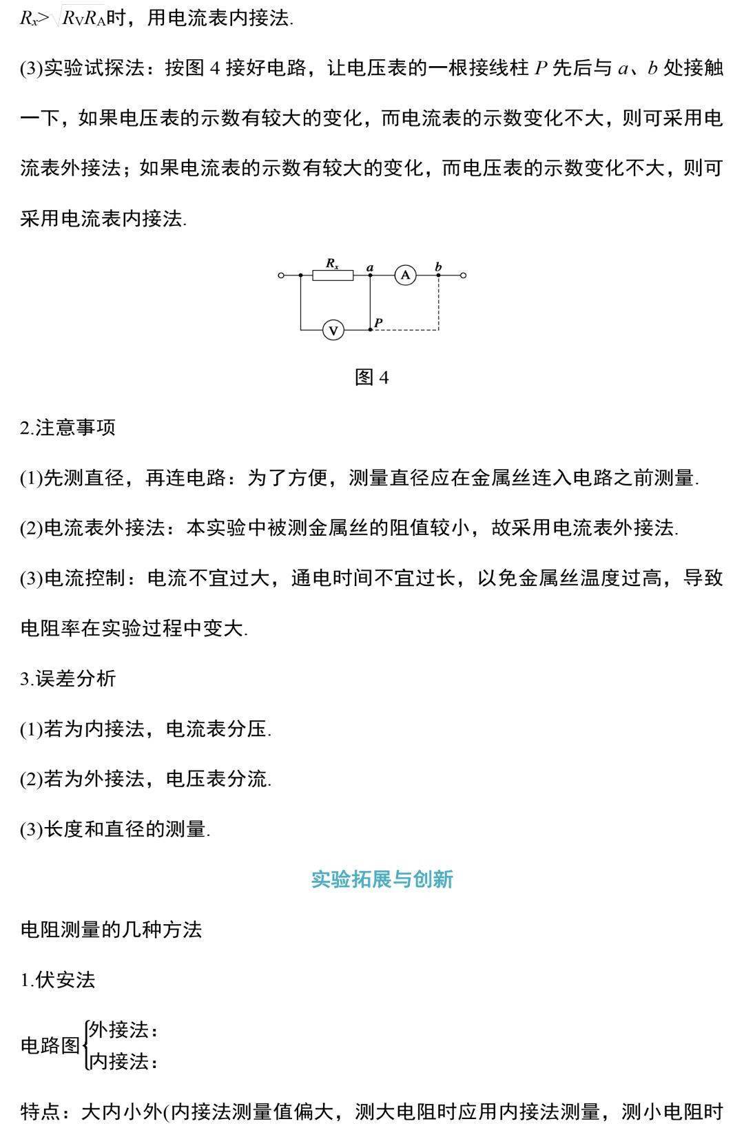 中考物理电学尝试常识和规律整合