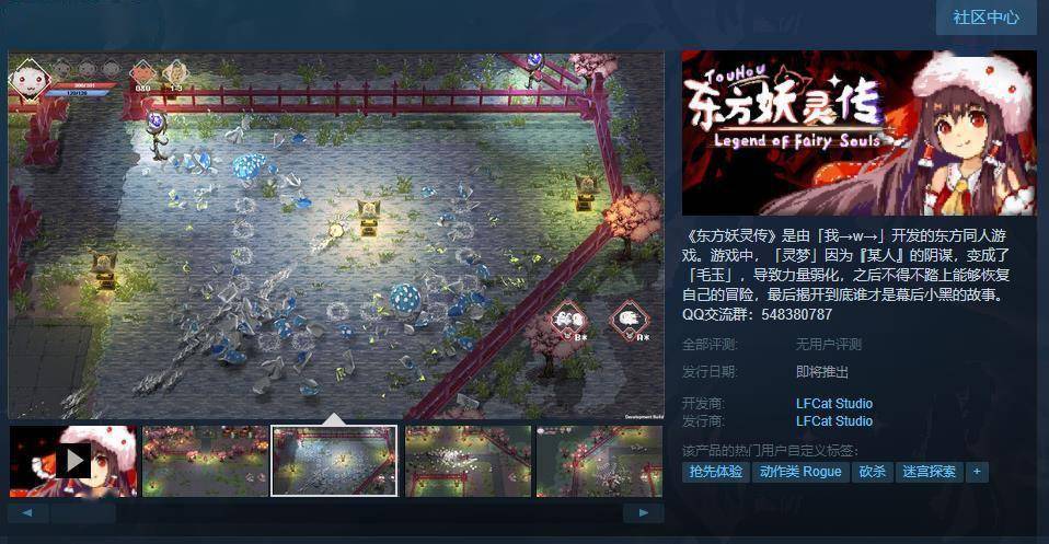 东方同人游戏《东方妖灵传》Steam页面上线 出售日等待定