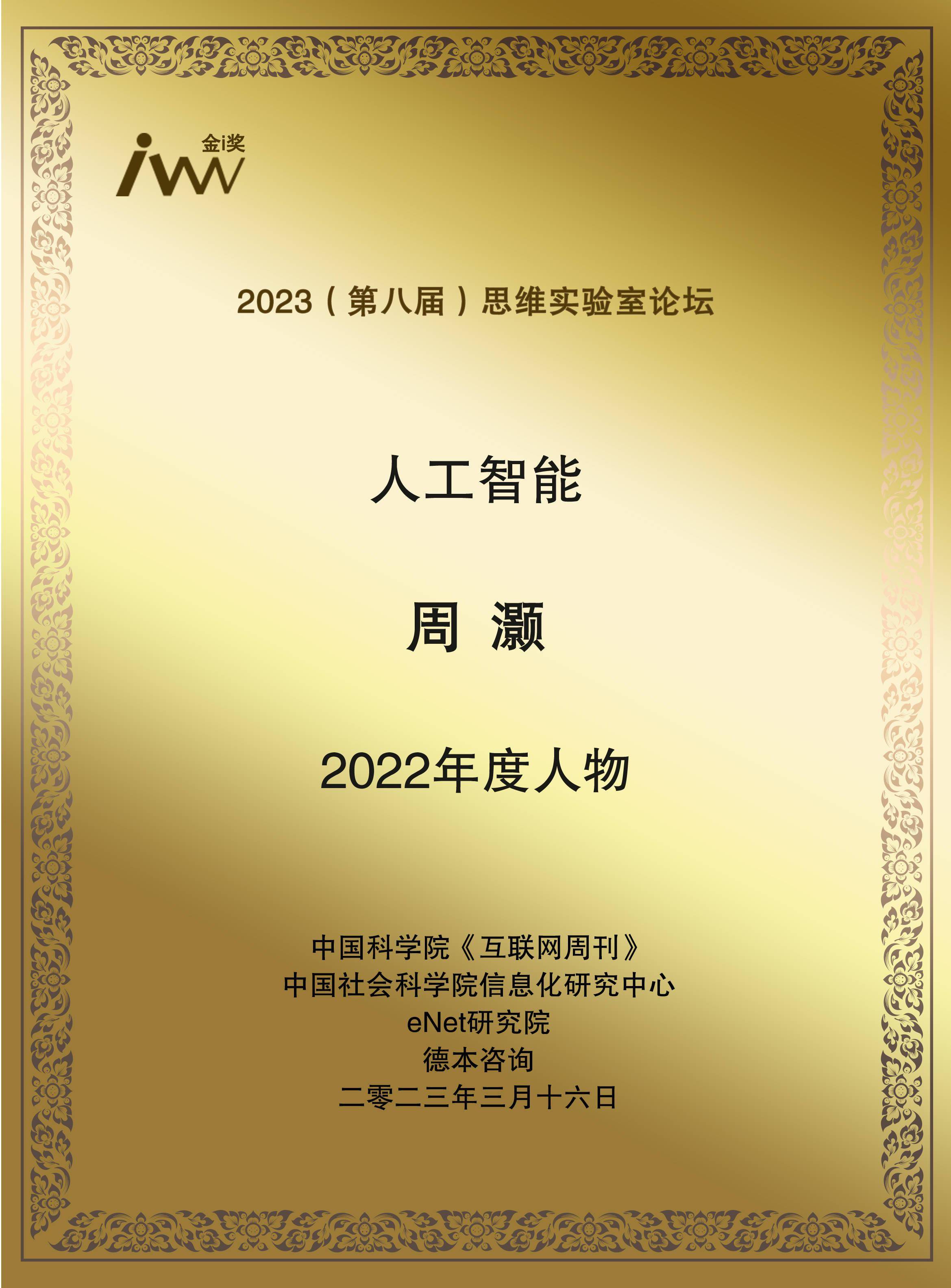 量化派开创人兼CEO周灏入选“思维尝试室论坛”年度人物