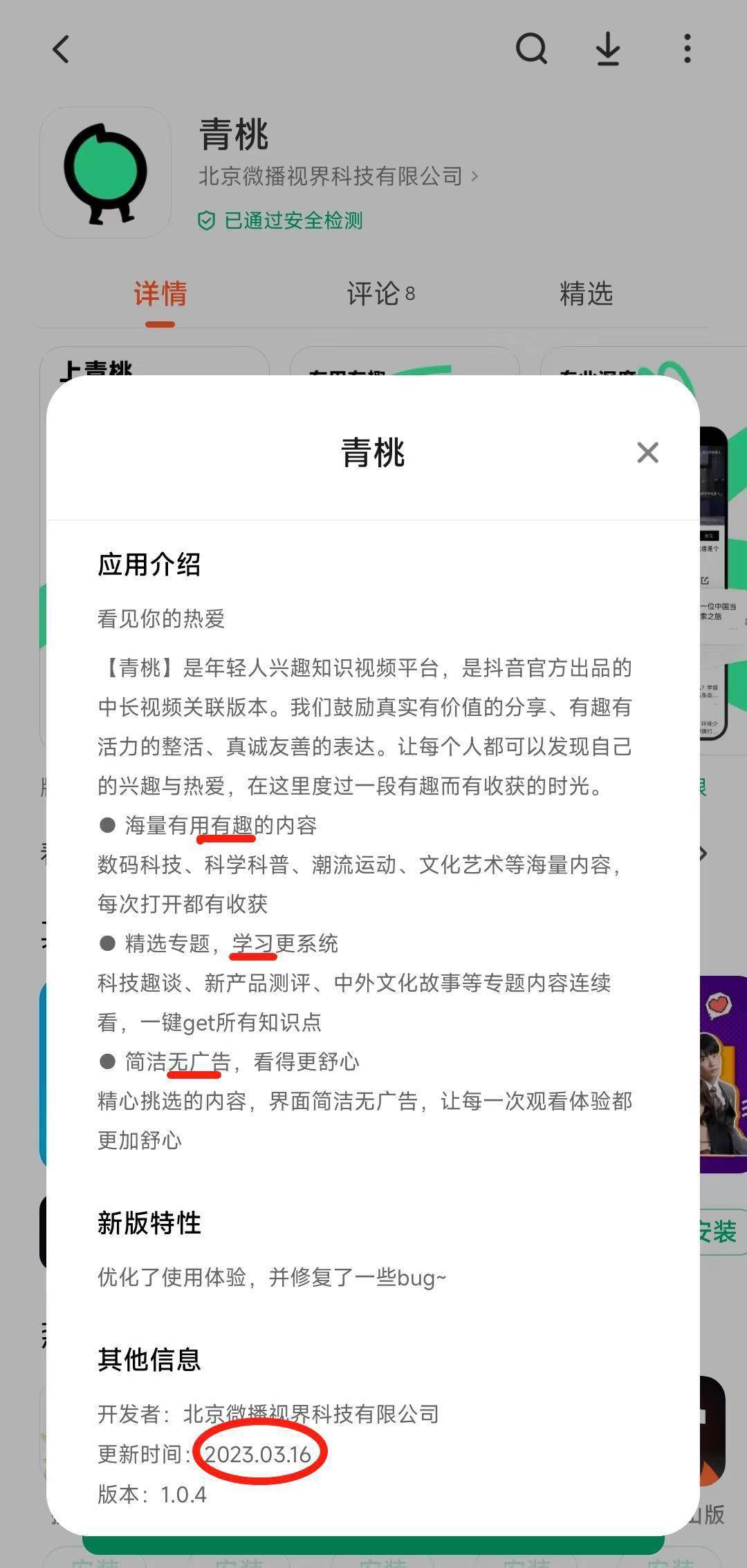 又有新把戏，抖音版B站青桃上线