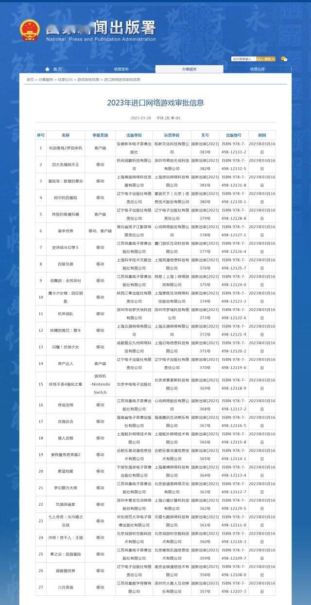 2023年进口网游审批信息公布，网易、腾讯旗劣等27款游戏获批