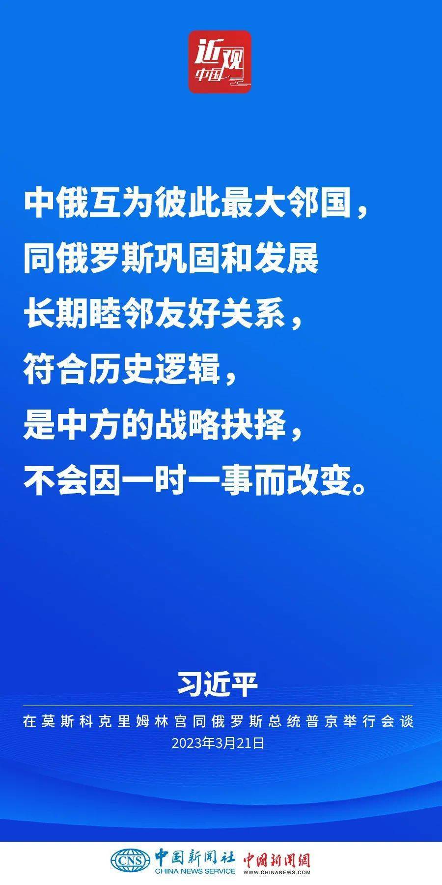 【第454期】习近平谈访俄：友谊之旅、合做之旅、和平之旅