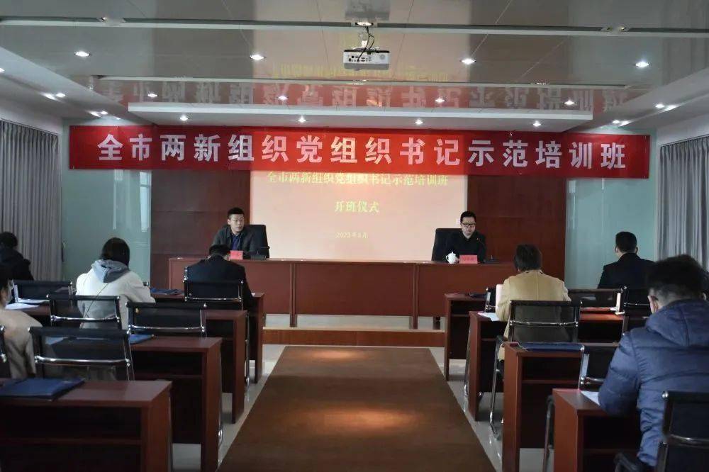 栖霞市举办两新组织党组织书记示范培训班