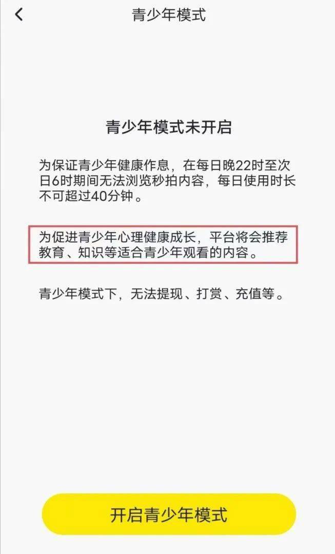 上海消保委测试20款App“青少年形式”：存内容不精选等问题