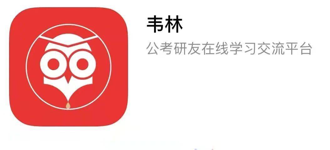 让我曲呼“哇塞”的7个考研宝藏APP！