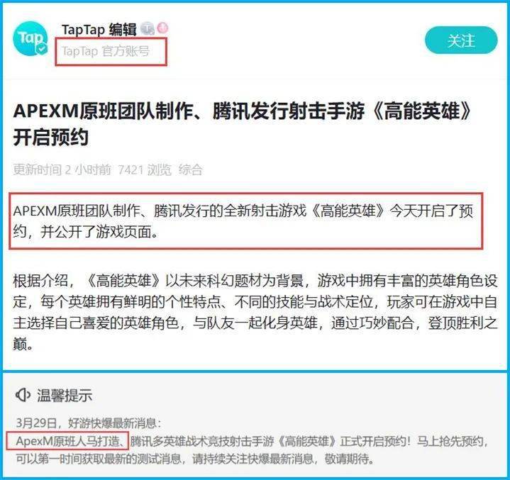 腾讯新射击手游开启预约，有用户思疑与《Apex英雄》手游有关