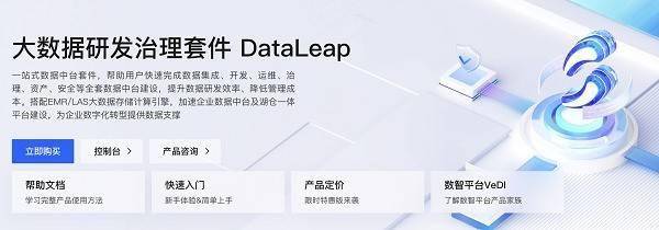 171219498e8f42d5ae7625d5173c2fc5.jpeg 优化数据中台成本:火山引擎DataLeap的五大优势