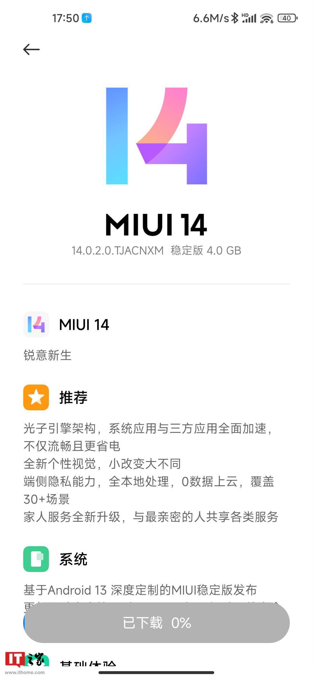 小米 10 Pro 手机推送安卓 13 / MIUI 14 不变版更新