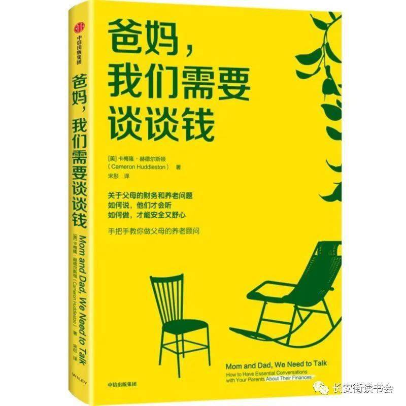 「新书保举」长安街读书会第20230402期干部进修新书书单