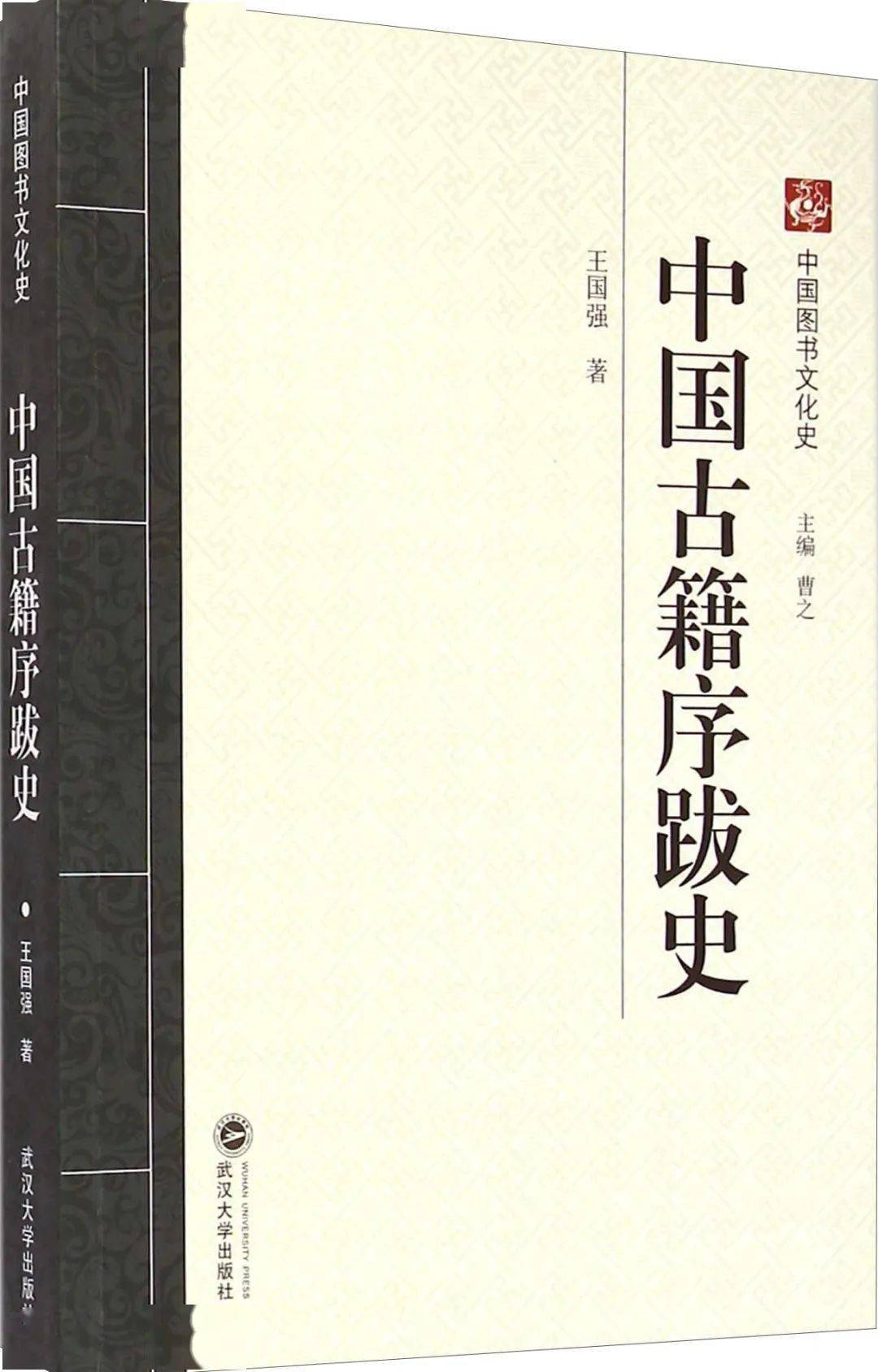 刘璇：藏书家所撰序跋与通俗小说文献学的成立