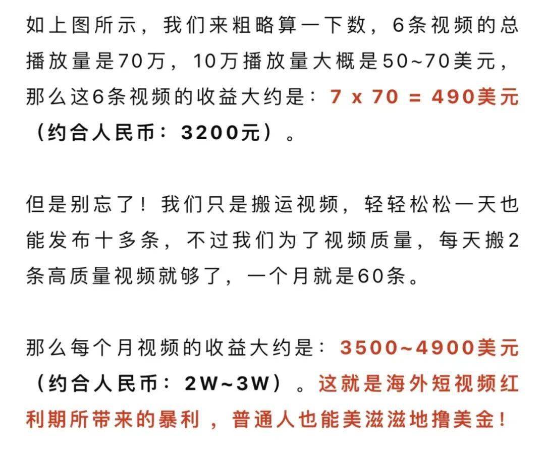 我把海外抖音当副业，一年买套房: 你看不起的副业，往往很赚钱！