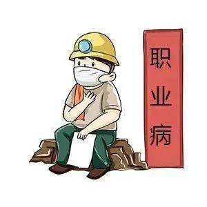 【健康提示】聊一聊关于职业病的那些事