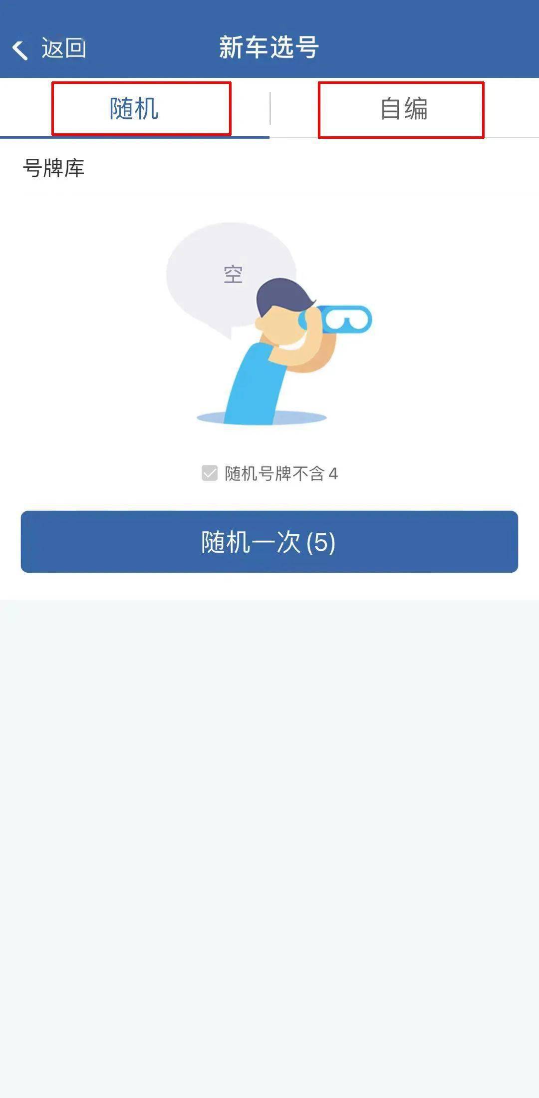 互联网预选号牌怎么选？一篇攻略全了解！