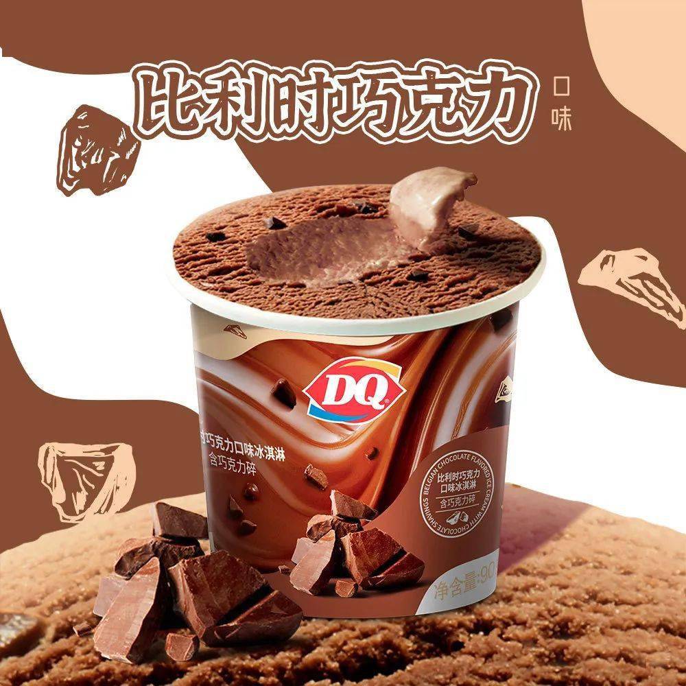 【DQ】【到店自提】全国800+门店通用 |地表冰淇淋巨头火爆上线！99元4入拆+迷你桶x3！169元8入拆+迷你桶x4！