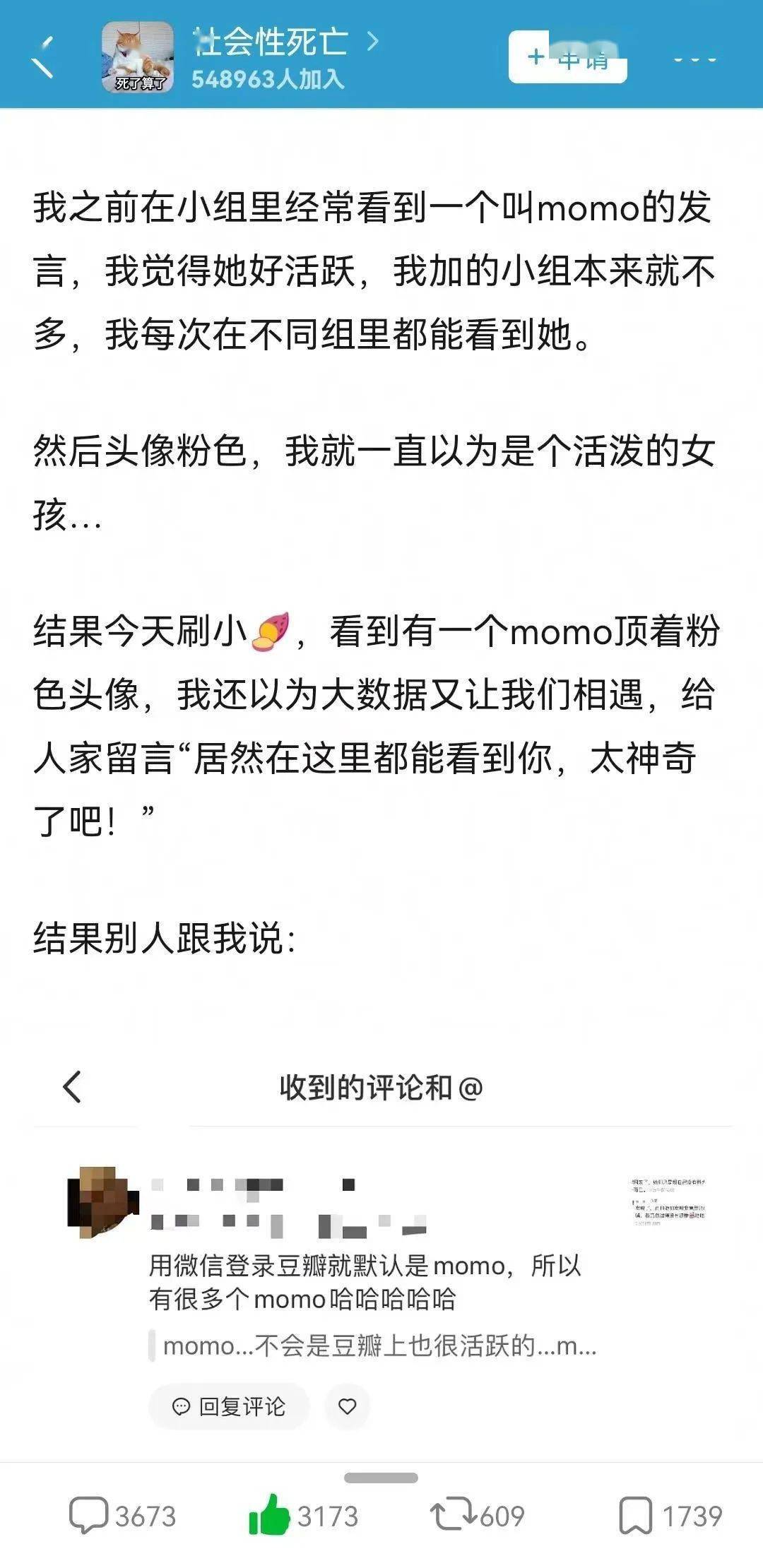 小红书上为什么那么多momo？