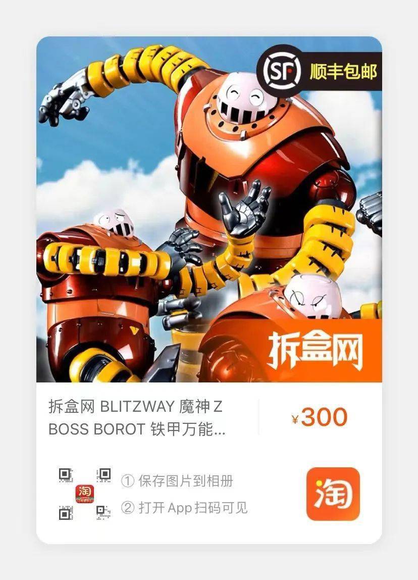 Blitzway魔神凯撒，《魔神z》动画五十周年纪念！