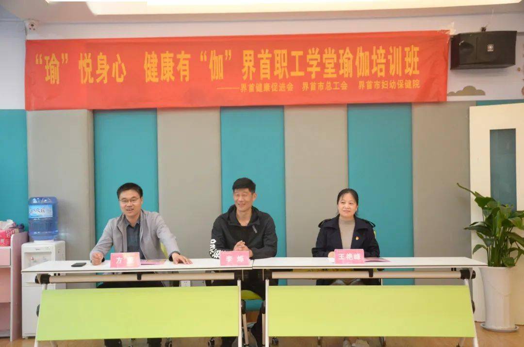 米乐 M6界首市总工会开展职工学堂瑜伽培训(图1)