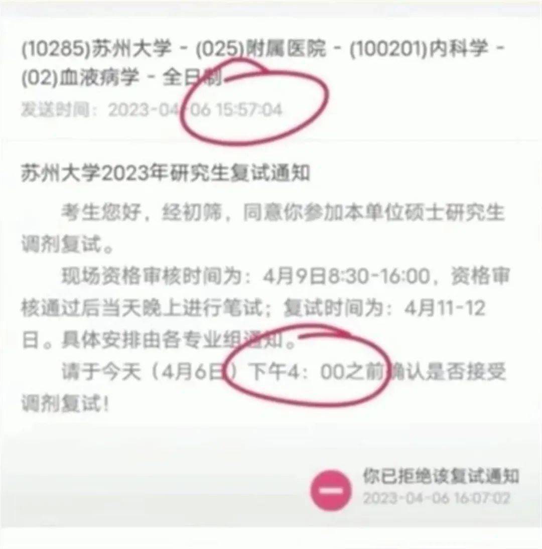 苏州大学调剂通知，确认时间仅3分钟？校方回应！