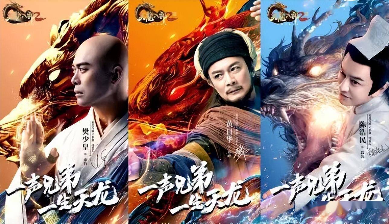 《天龙八部2》再次挑战武侠天花板，黄日华樊少皇陈浩民前来助阵