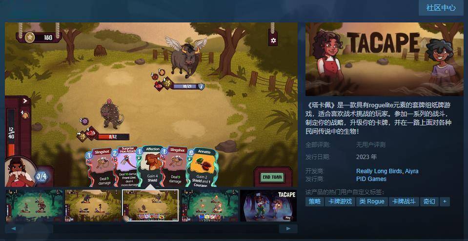 卡牌游戏《塔卡佩》Steam页面上线 年内出售