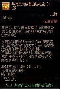 DNF光迹之约通行证活动攻略