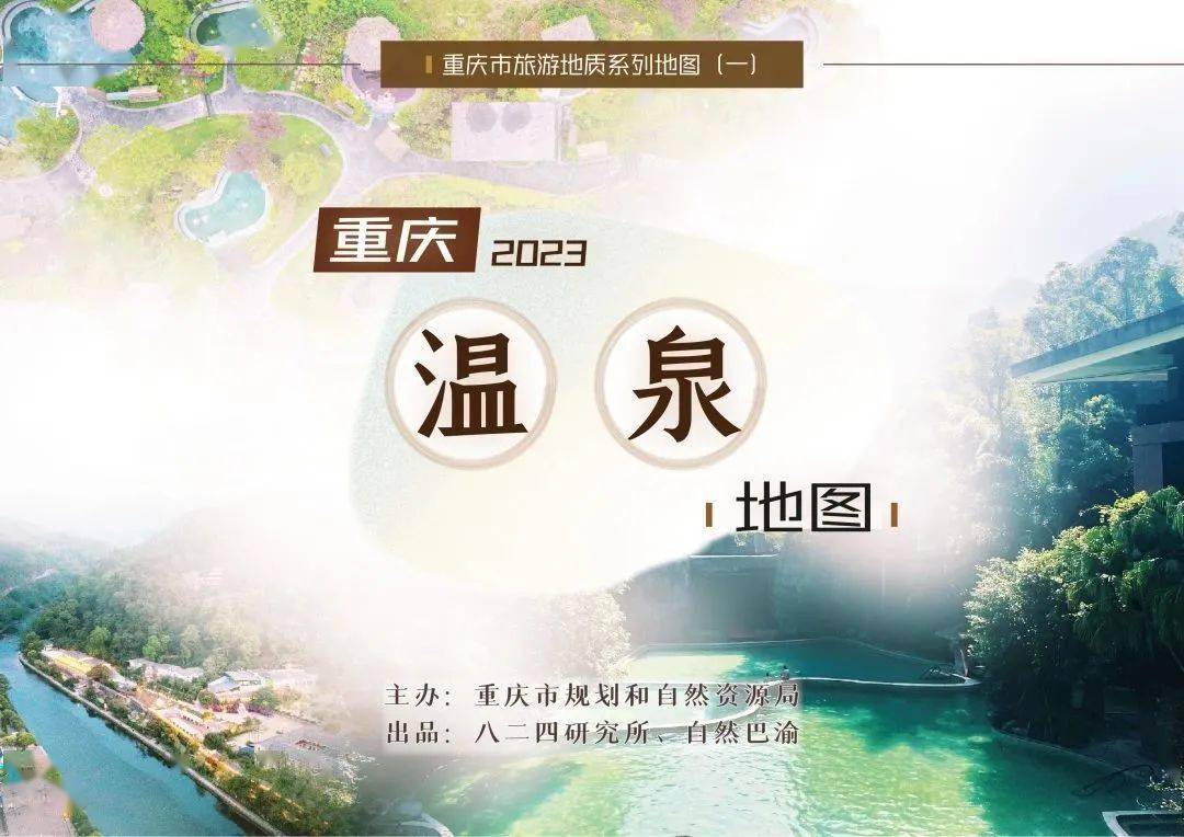 秀山温泉上榜《重庆温泉地图》，你泡过吗？