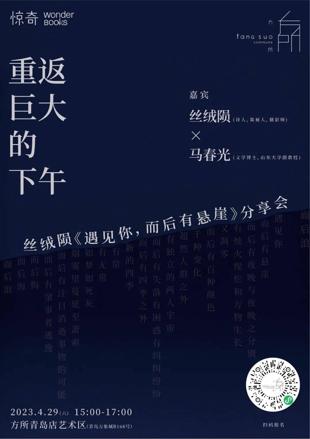 我将春天随身照顾 | 青岛方所世界阅读日特企