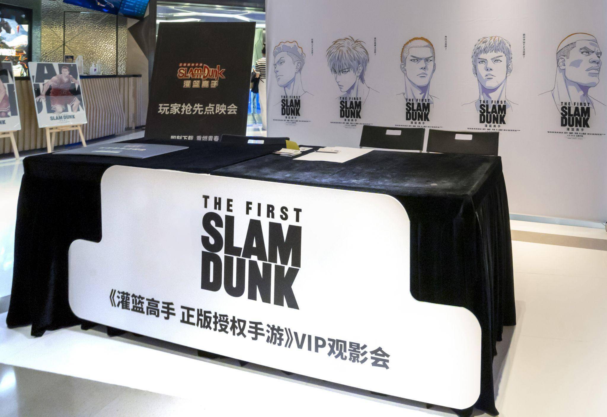 《灌篮高手 正版受权手游》：《The First Slam Dunk》玩家抢先点映会