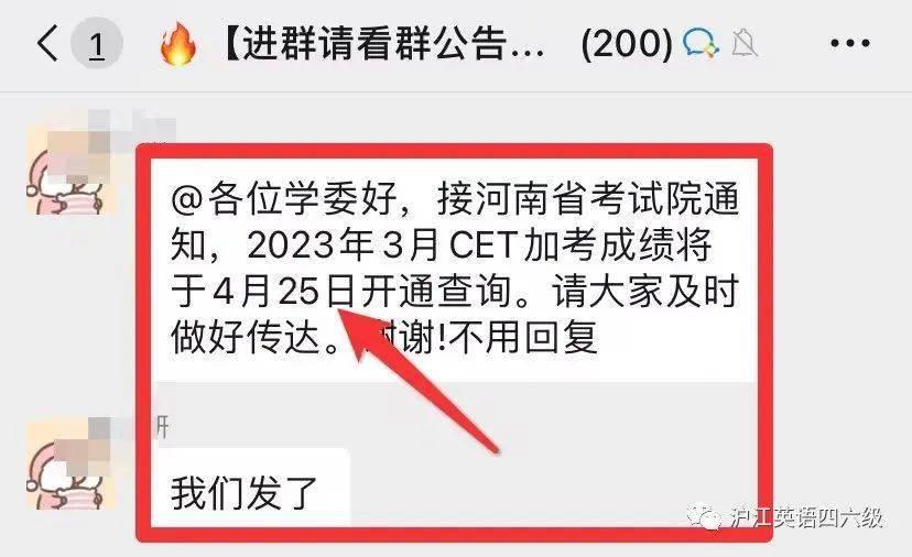 又有学校发布通知：2023年3月四六级加考成就查询时间：4月25日