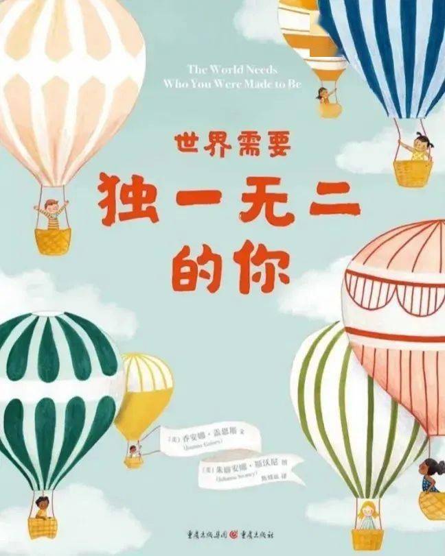 东城之星故事屋|第七十七期《世界需要独一无二的你》