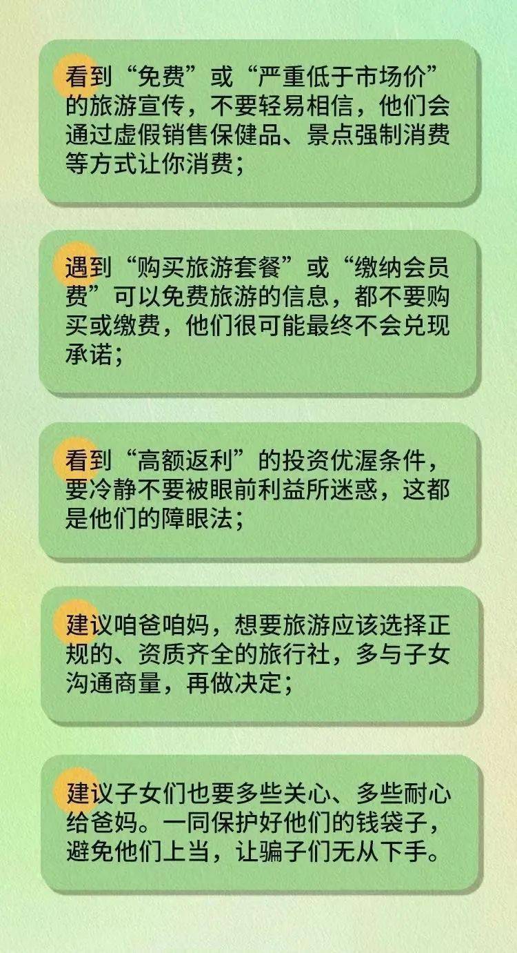 “夕阳红旅游团”套路 ——不是馅饼是陷阱!
