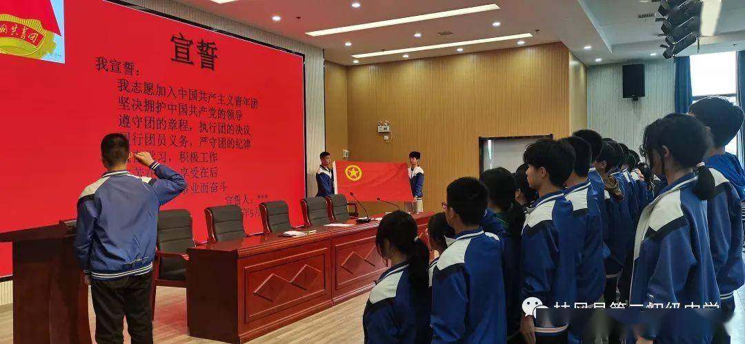 扶风县第二初中召开2023年新团员入团仪式大会