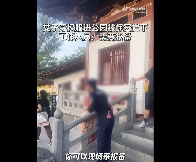 西安一女子穿汉服不让进公园，与保安起争执？兴庆宫：穿汉服进需报备，便于管理