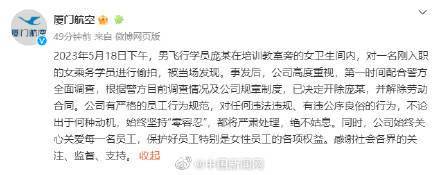 厦航开除女厕偷拍男飞行员